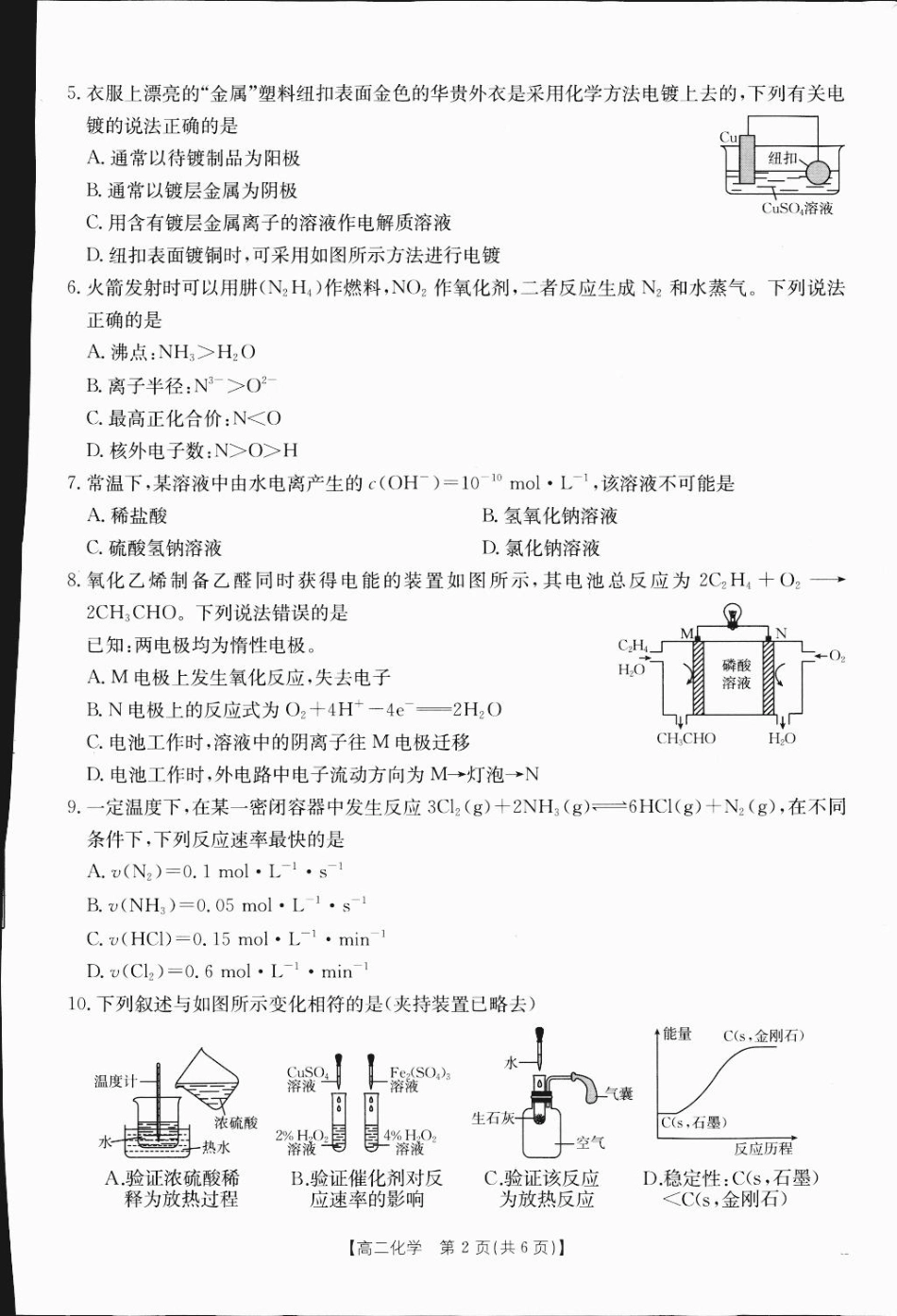 广西2024-2025学年高二上学期12月阶段性考试化学1.pdf_第2页