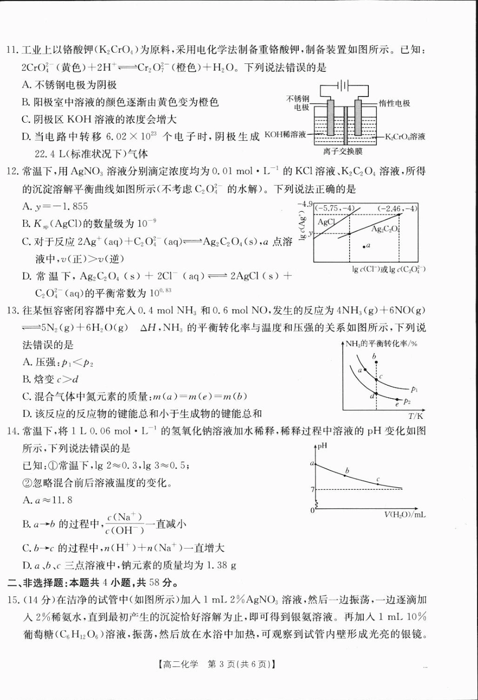 广西2024-2025学年高二上学期12月阶段性考试化学1.pdf_第3页
