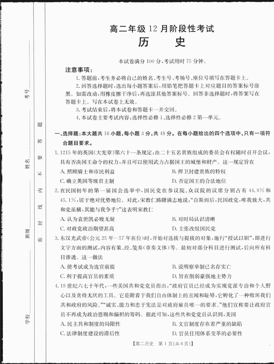 广西2024-2025学年高二上学期12月阶段性考试历史1-.pdf_第1页