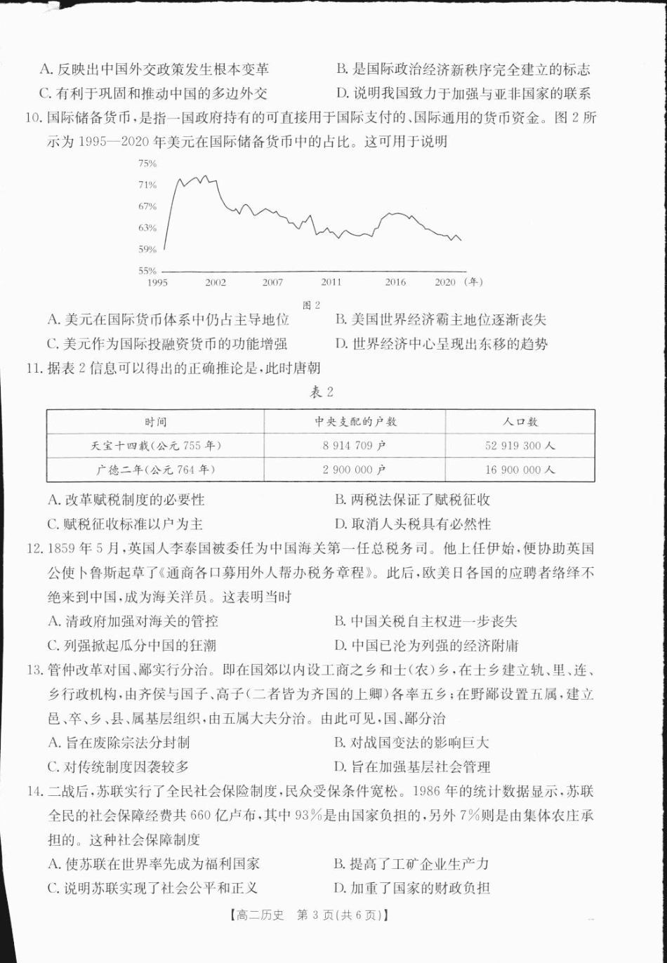 广西2024-2025学年高二上学期12月阶段性考试历史1-.pdf_第3页