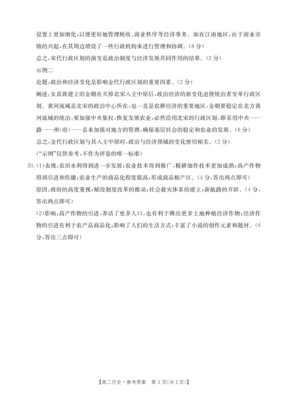 广西2024-2025学年高二上学期12月阶段性考试历史答案.pdf_第2页