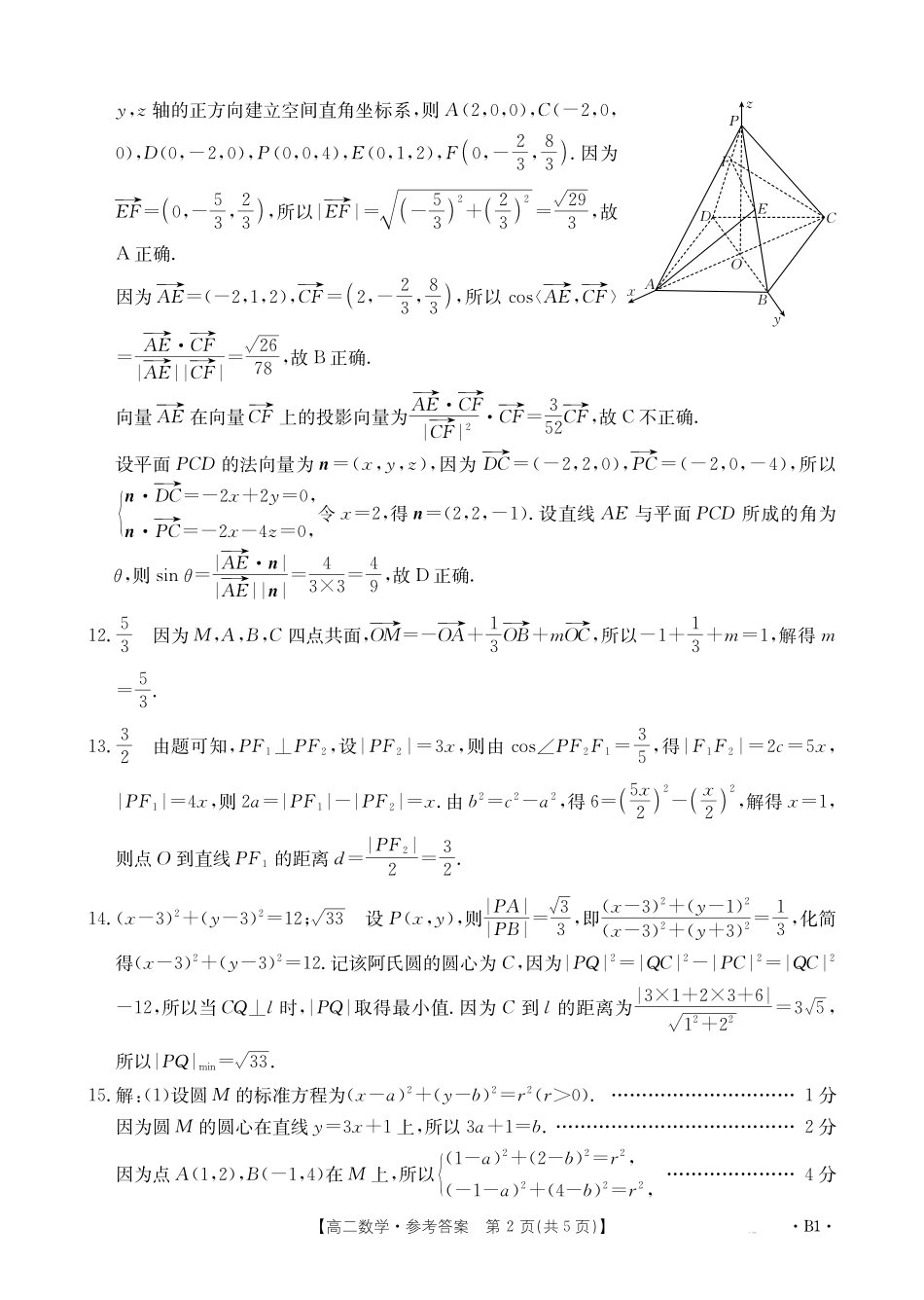 广西2024-2025学年高二上学期12月阶段性考试数学B1（人教版）答案.pdf_第2页