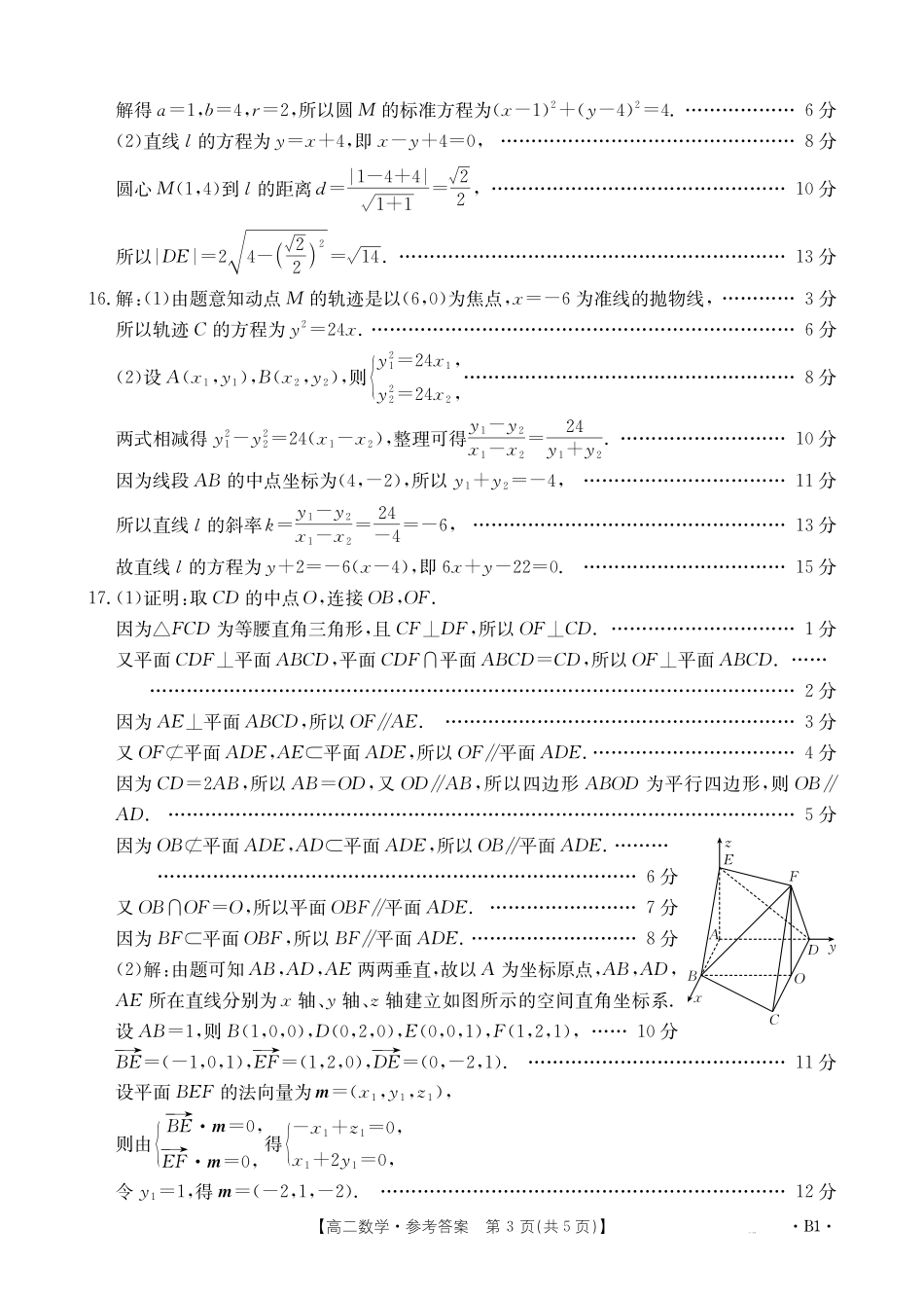 广西2024-2025学年高二上学期12月阶段性考试数学B1（人教版）答案.pdf_第3页