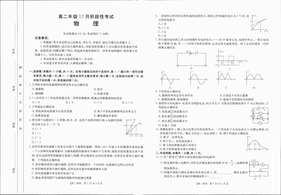 广西2024-2025学年高二上学期12月阶段性考试物理1-.pdf_第1页