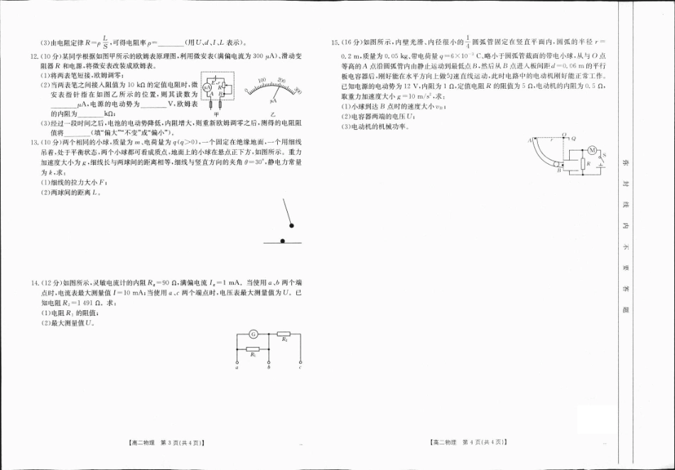 广西2024-2025学年高二上学期12月阶段性考试物理1-.pdf_第2页