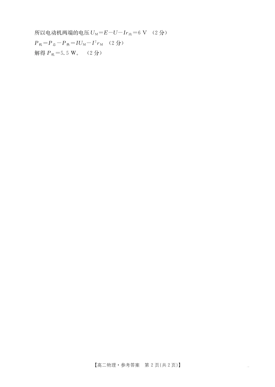 广西2024-2025学年高二上学期12月阶段性考试物理答案.pdf_第2页