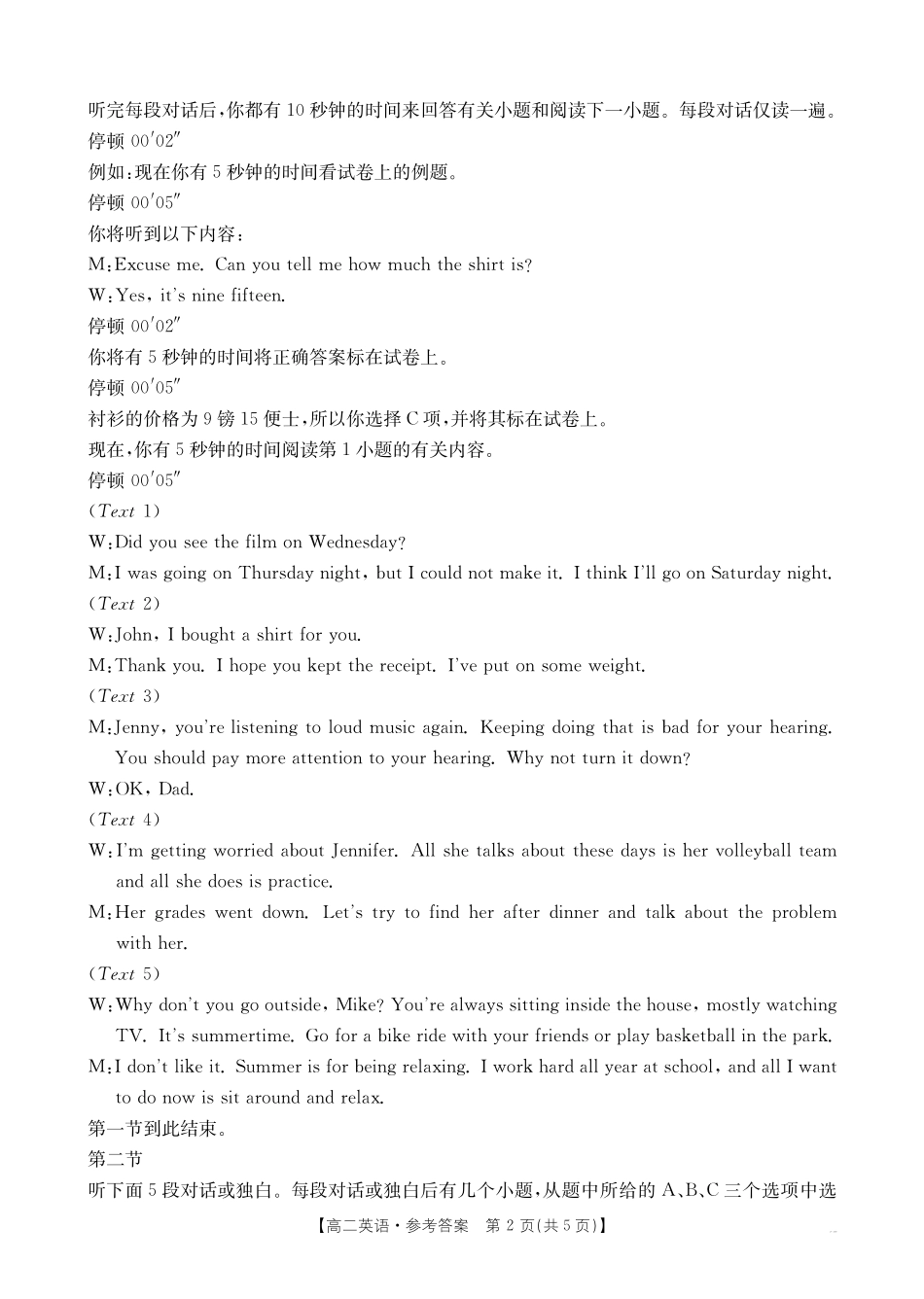 广西2024-2025学年高二上学期12月阶段性考试英语231B答案.pdf_第2页