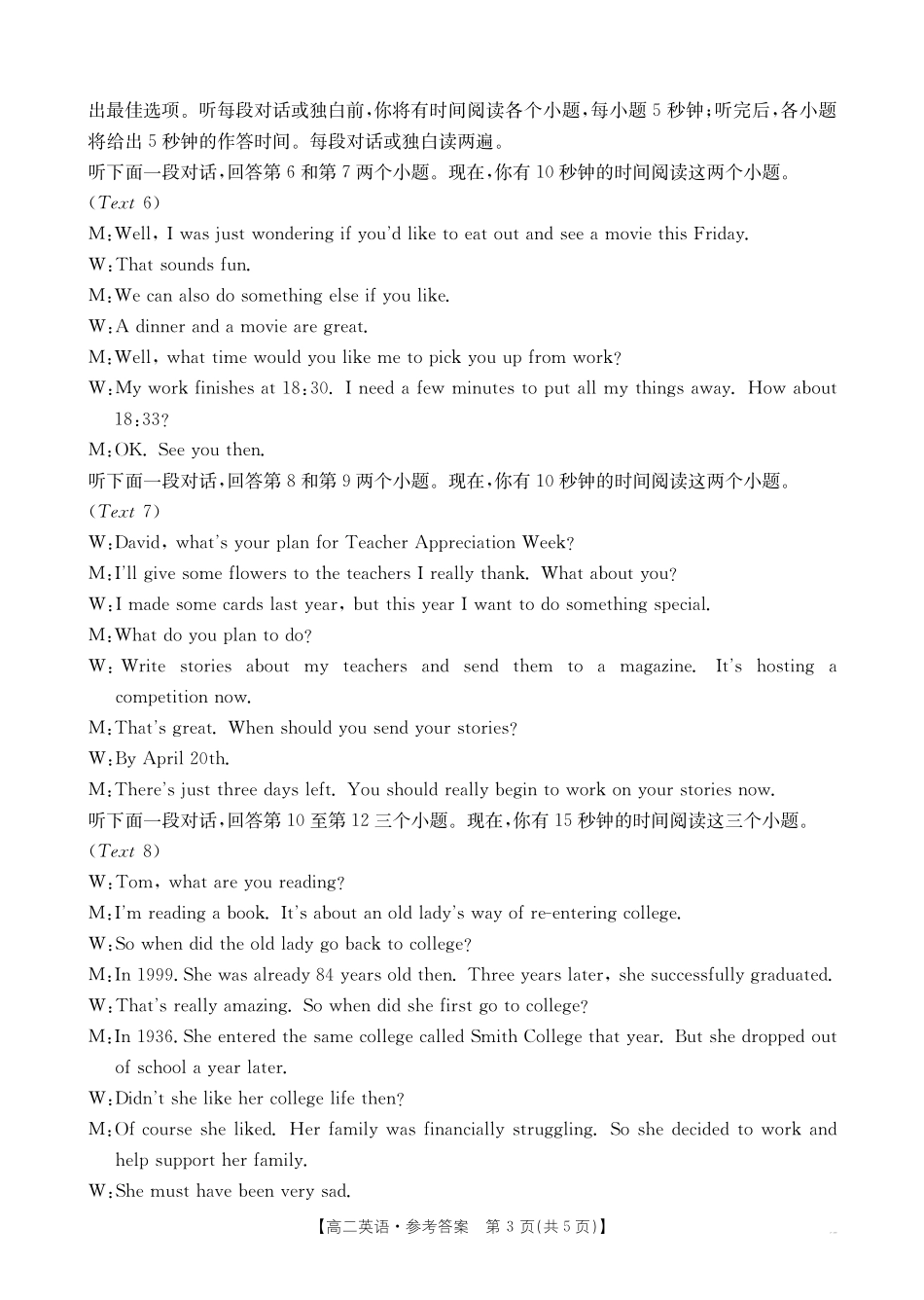 广西2024-2025学年高二上学期12月阶段性考试英语231B答案.pdf_第3页