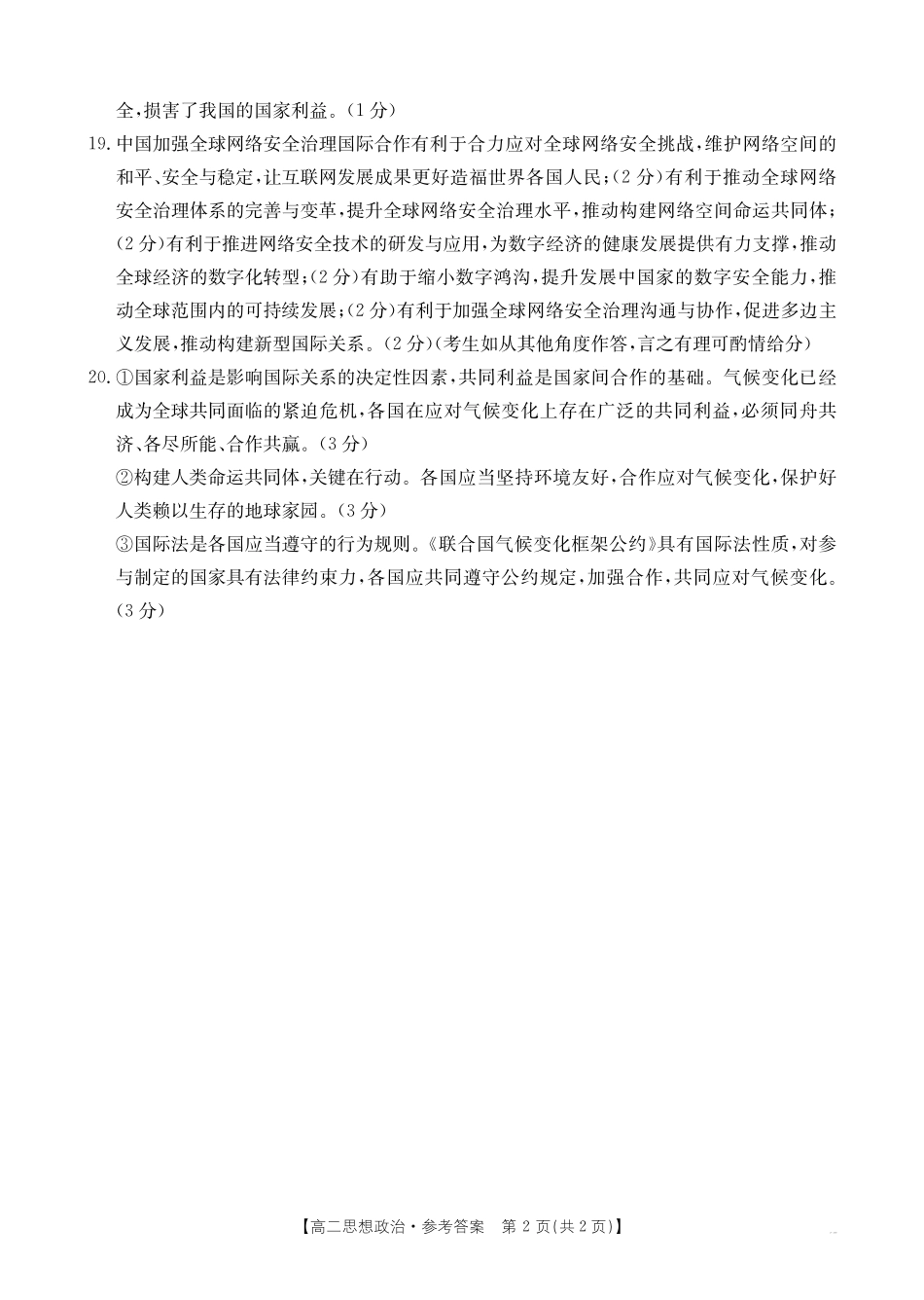 广西2024-2025学年高二上学期12月阶段性考试政治答案.pdf_第2页