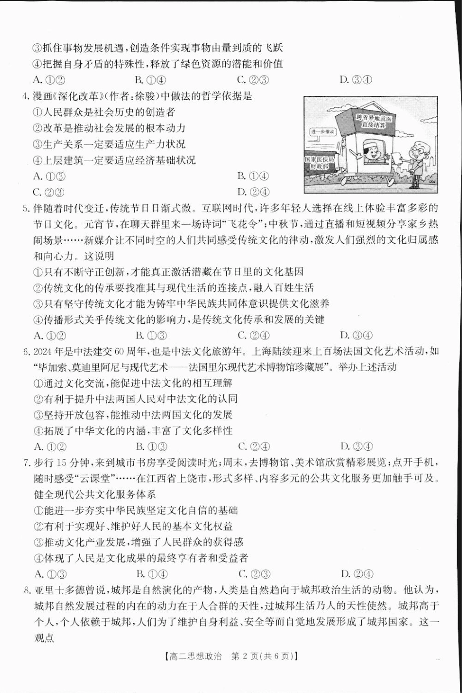 广西2024-2025学年高二上学期12月阶段性考试政治试题.pdf_第2页