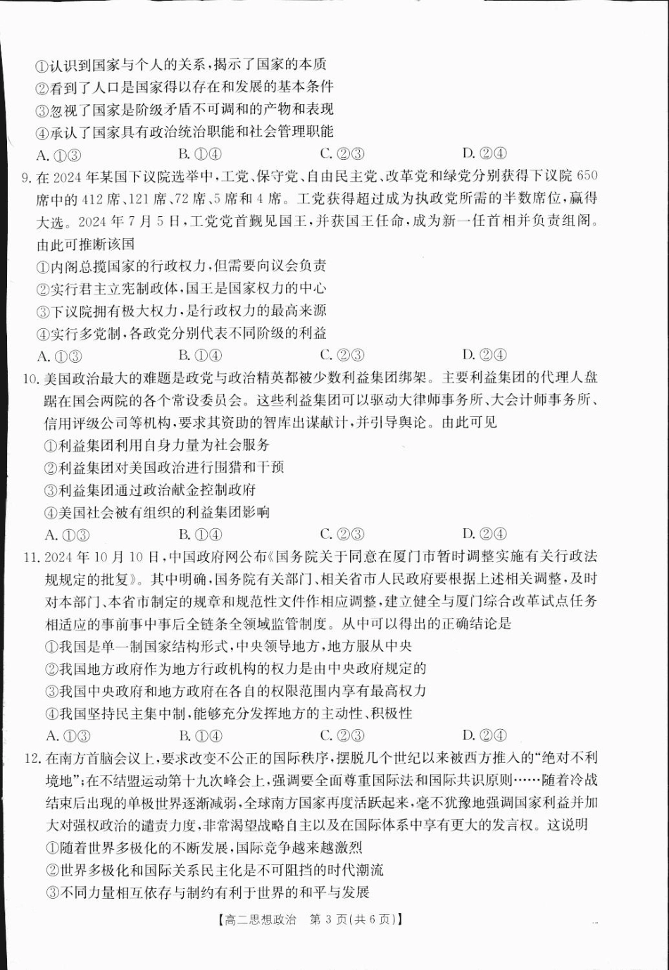 广西2024-2025学年高二上学期12月阶段性考试政治试题.pdf_第3页