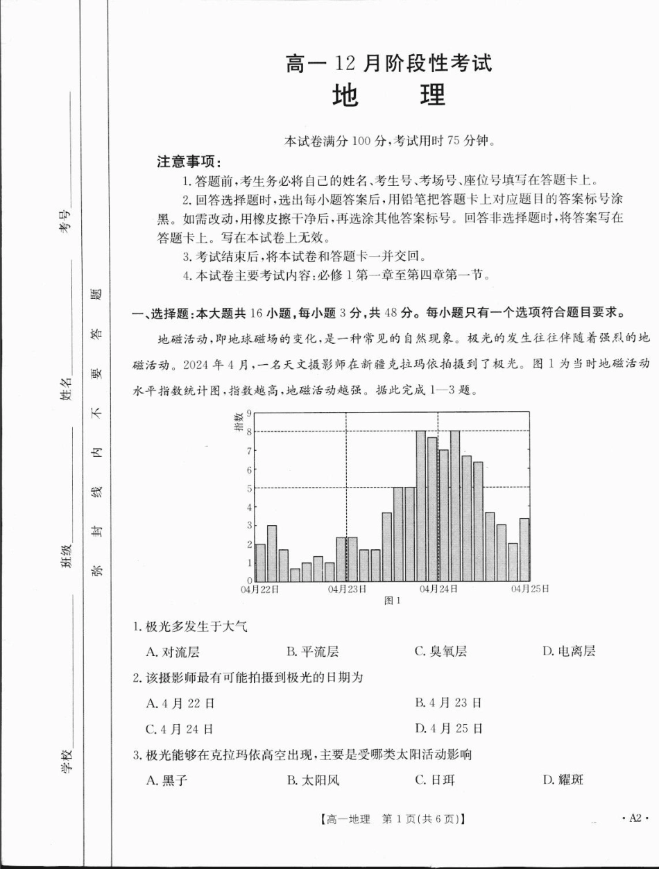 广西2024-2025学年高一上学期12月阶段性考试地理A2_2.pdf_第1页