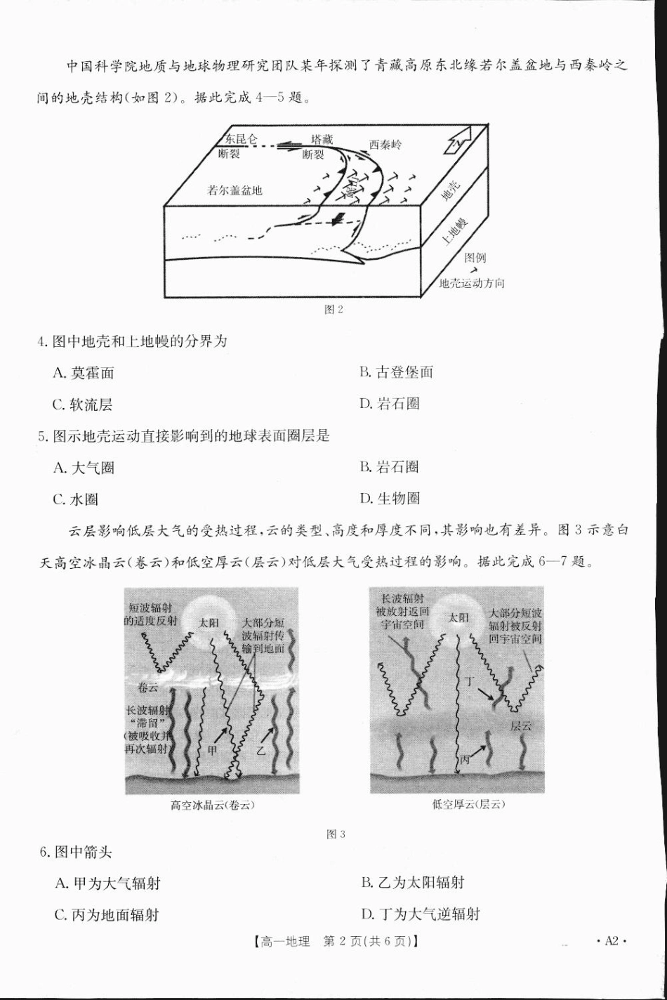 广西2024-2025学年高一上学期12月阶段性考试地理A2_2.pdf_第2页