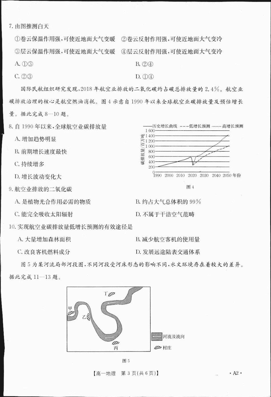 广西2024-2025学年高一上学期12月阶段性考试地理A2_2.pdf_第3页