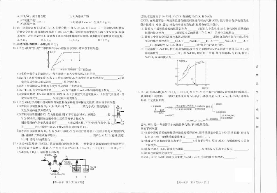 广西2024-2025学年高一上学期12月阶段性考试化学1-.pdf_第2页