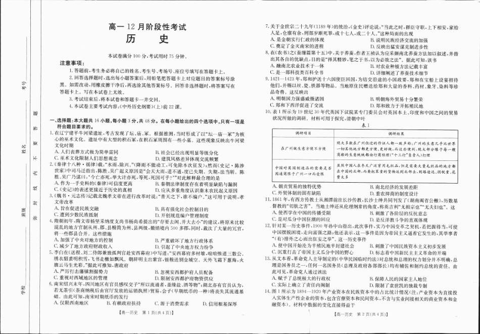 广西2024-2025学年高一上学期12月阶段性考试历史1-.pdf_第1页