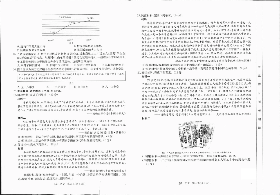 广西2024-2025学年高一上学期12月阶段性考试历史1-.pdf_第2页
