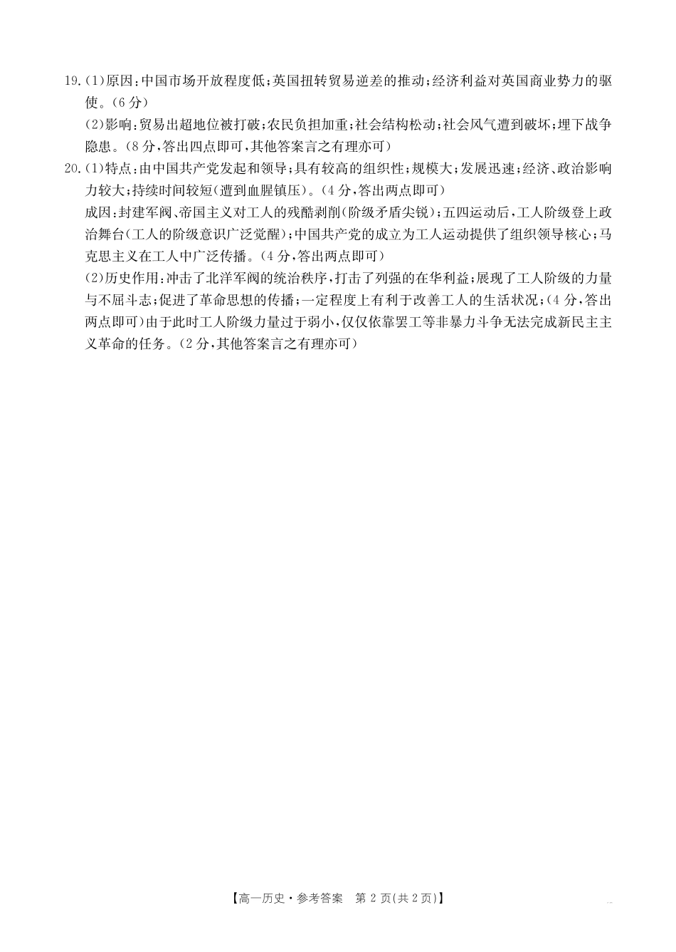 广西2024-2025学年高一上学期12月阶段性考试历史答案.pdf_第2页