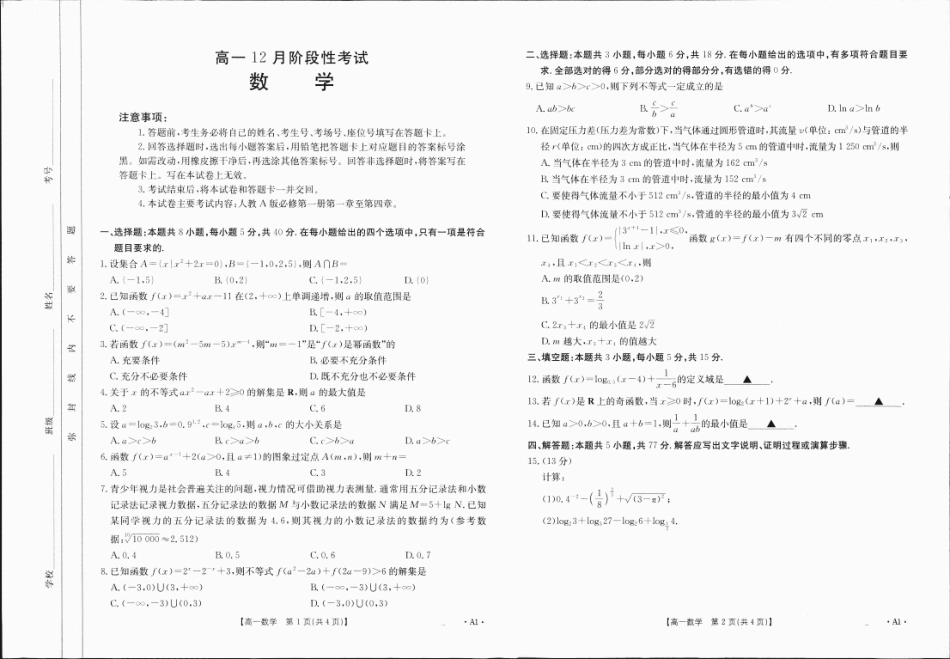 广西2024-2025学年高一上学期12月阶段性考试数学A1_2.pdf_第1页