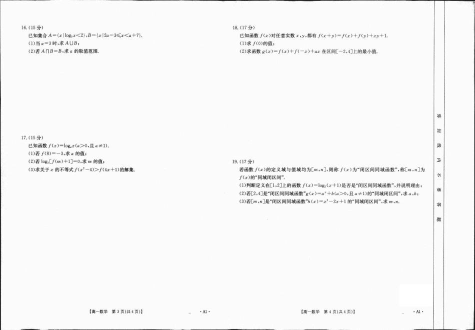 广西2024-2025学年高一上学期12月阶段性考试数学A1_2.pdf_第2页