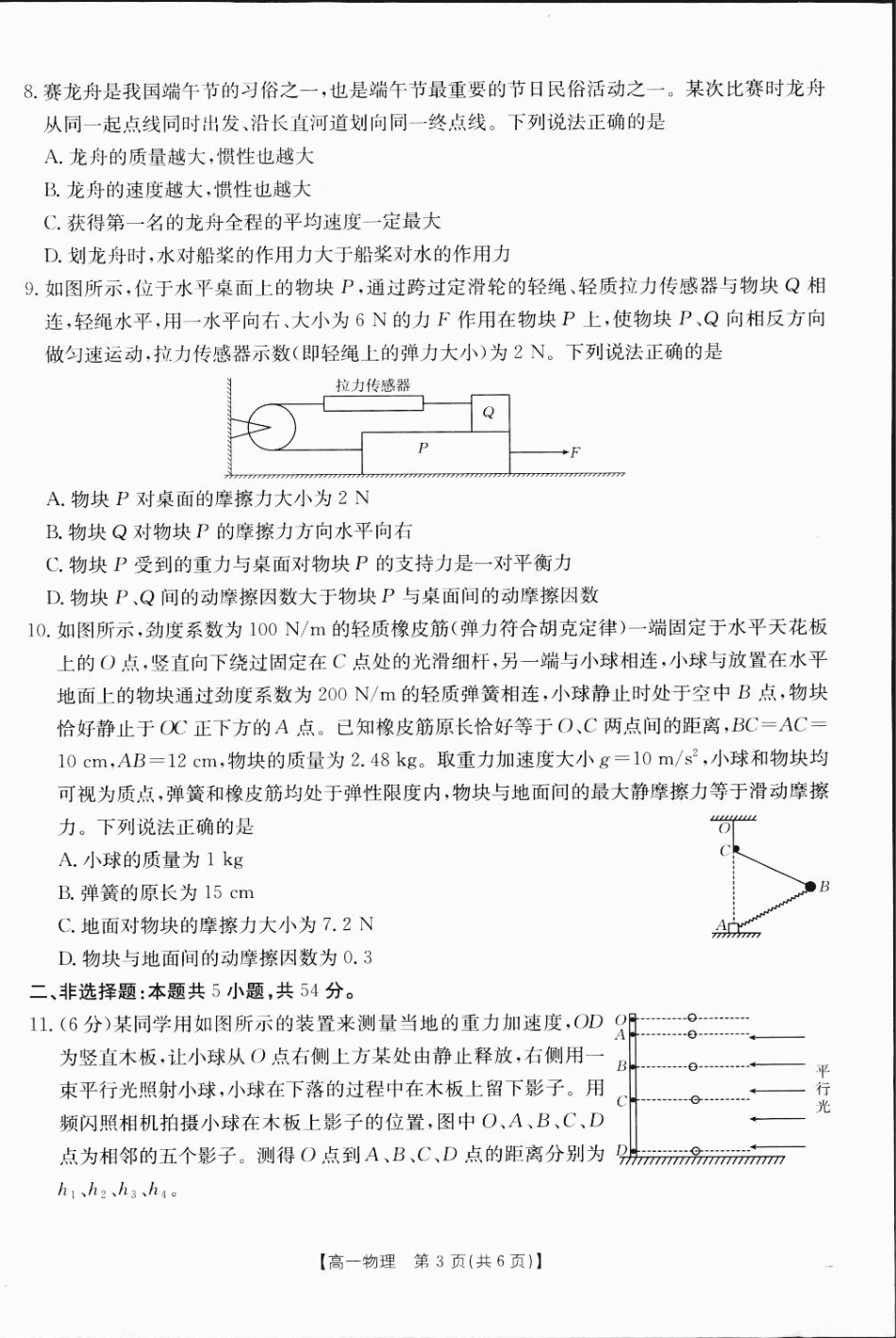 广西2024-2025学年高一上学期12月阶段性考试物理1.pdf_第3页