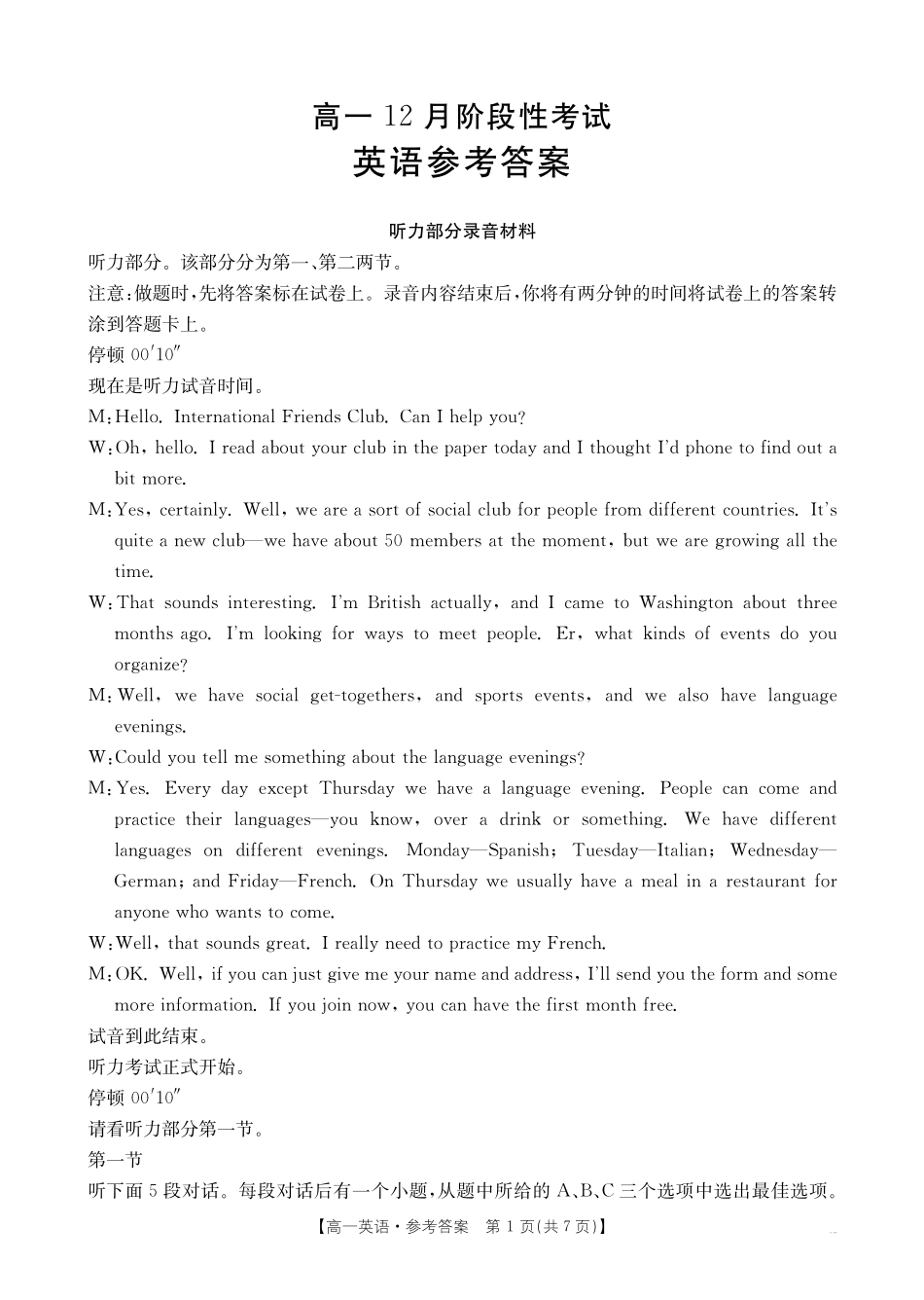 广西2024-2025学年高一上学期12月阶段性考试英语答案.pdf_第1页