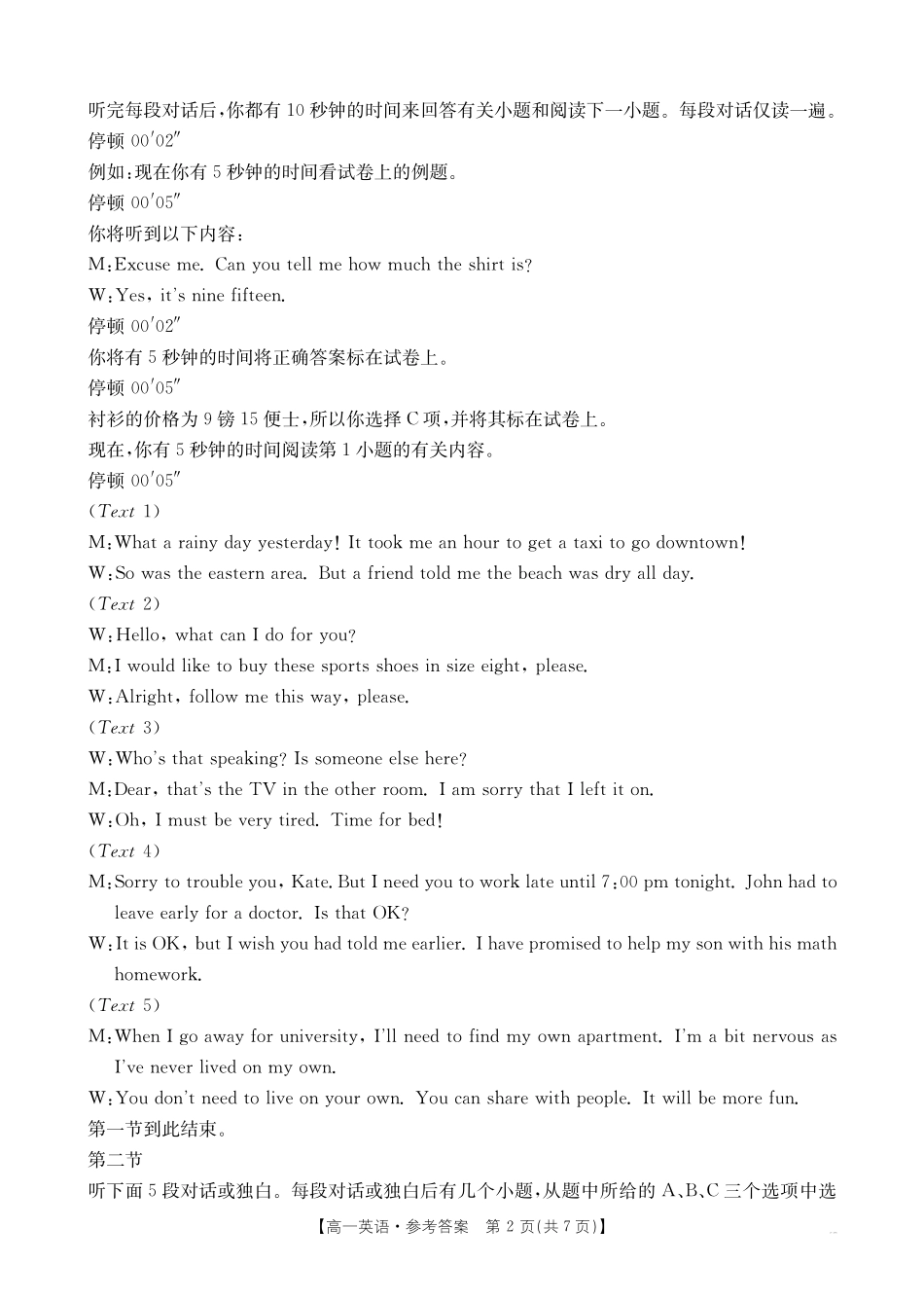 广西2024-2025学年高一上学期12月阶段性考试英语答案.pdf_第2页