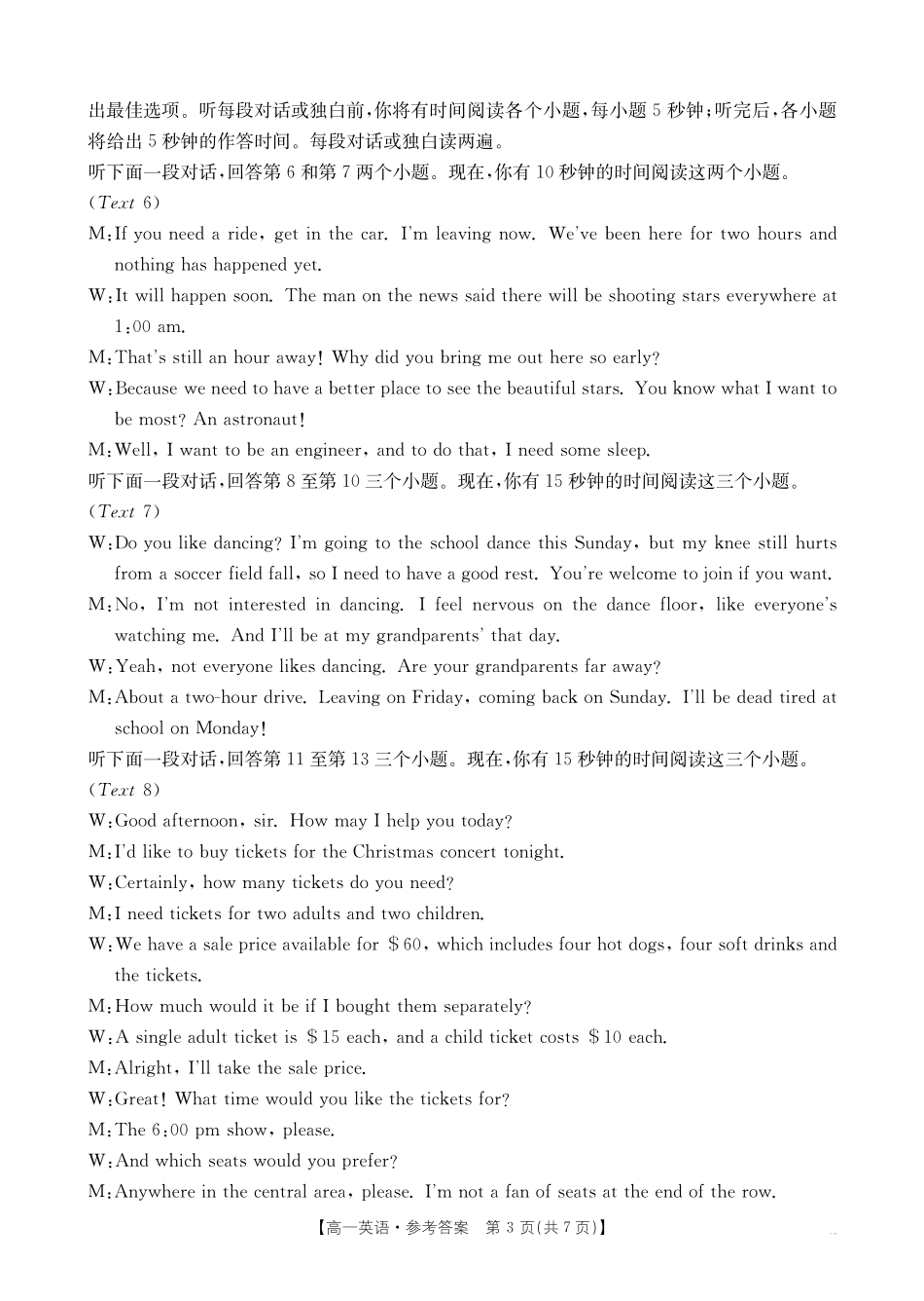 广西2024-2025学年高一上学期12月阶段性考试英语答案.pdf_第3页