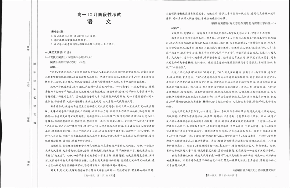 广西2024-2025学年高一上学期12月阶段性考试语文1-.pdf_第1页