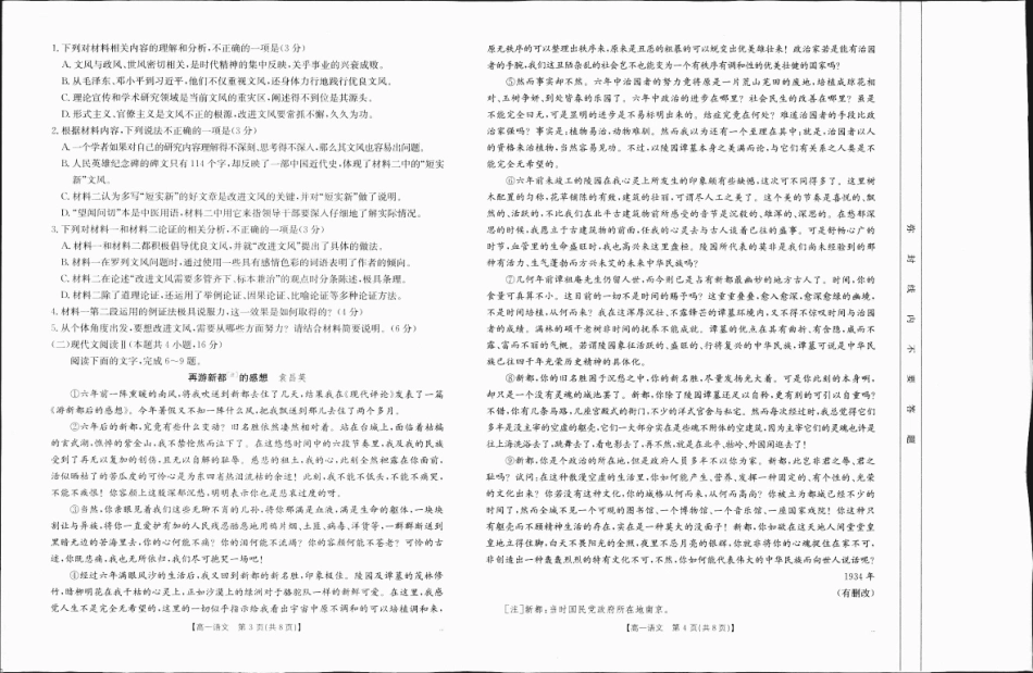 广西2024-2025学年高一上学期12月阶段性考试语文1-.pdf_第2页