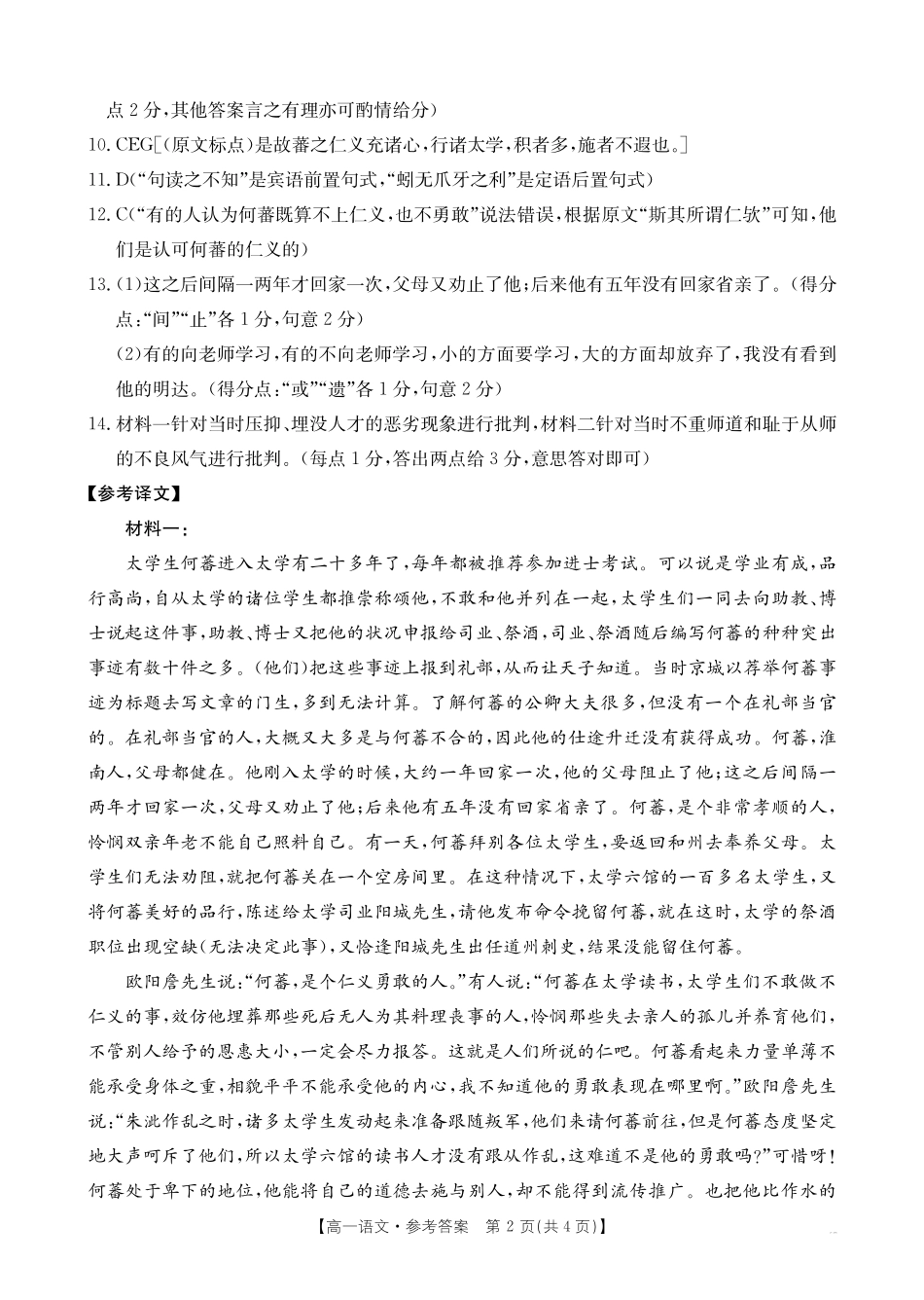 广西2024-2025学年高一上学期12月阶段性考试语文答案.pdf_第2页