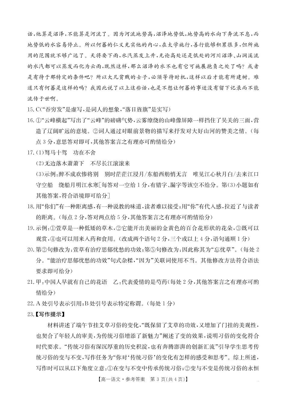 广西2024-2025学年高一上学期12月阶段性考试语文答案.pdf_第3页