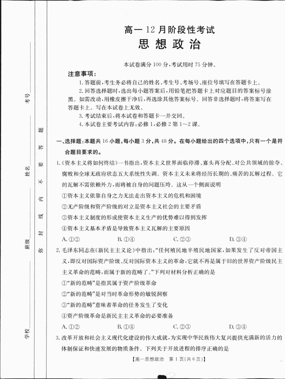 广西2024-2025学年高一上学期12月阶段性考试政治试题.pdf_第1页