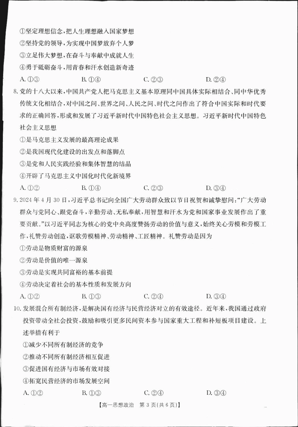 广西2024-2025学年高一上学期12月阶段性考试政治试题.pdf_第3页