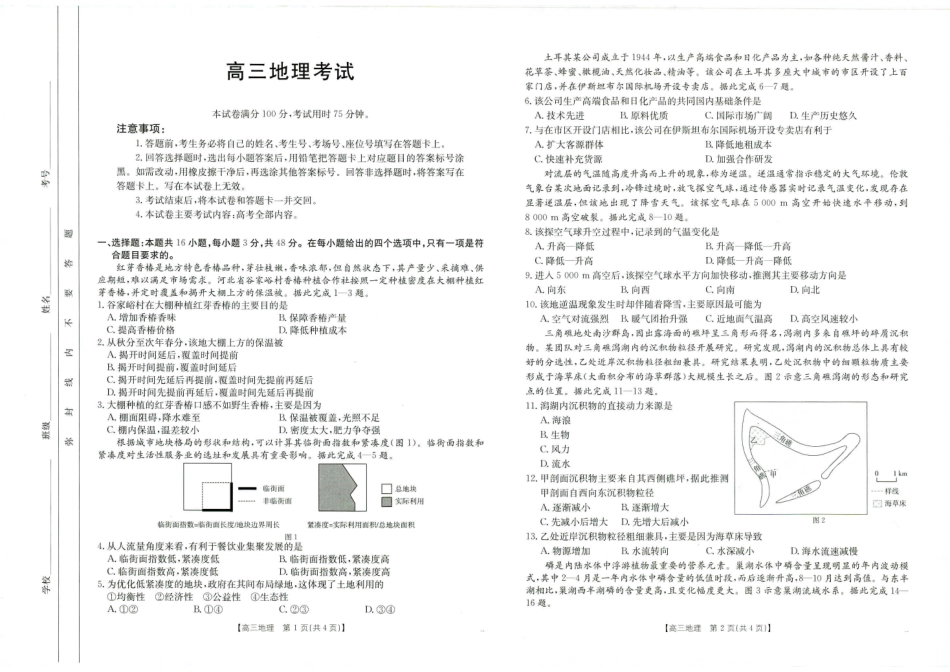 广西百校联考2024-2025学年高三上学期11月月考【金太阳25-145C】1（11.20-11.21）地理试卷.pdf_第1页
