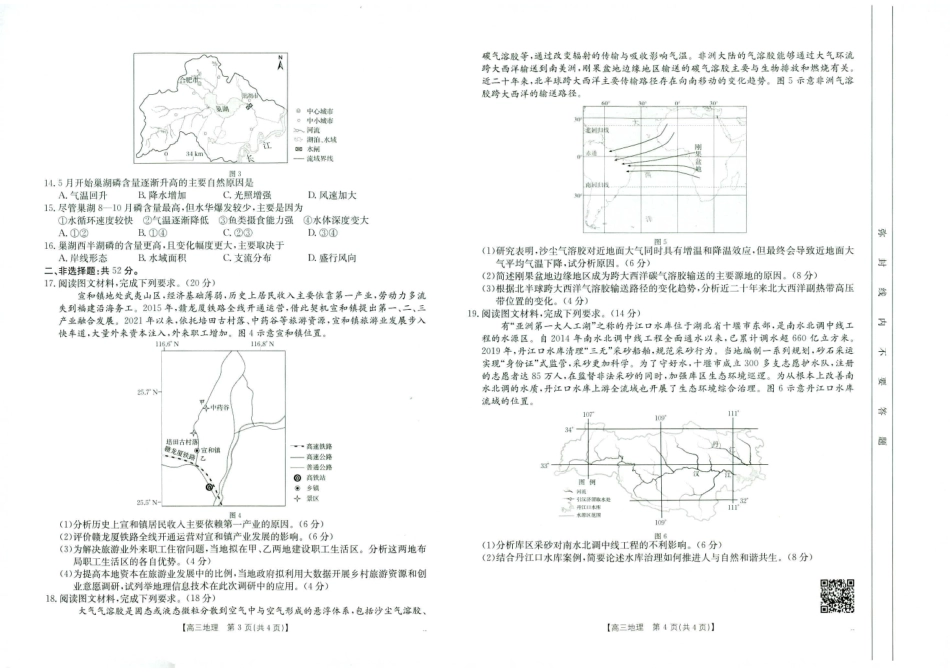 广西百校联考2024-2025学年高三上学期11月月考【金太阳25-145C】1（11.20-11.21）地理试卷.pdf_第2页