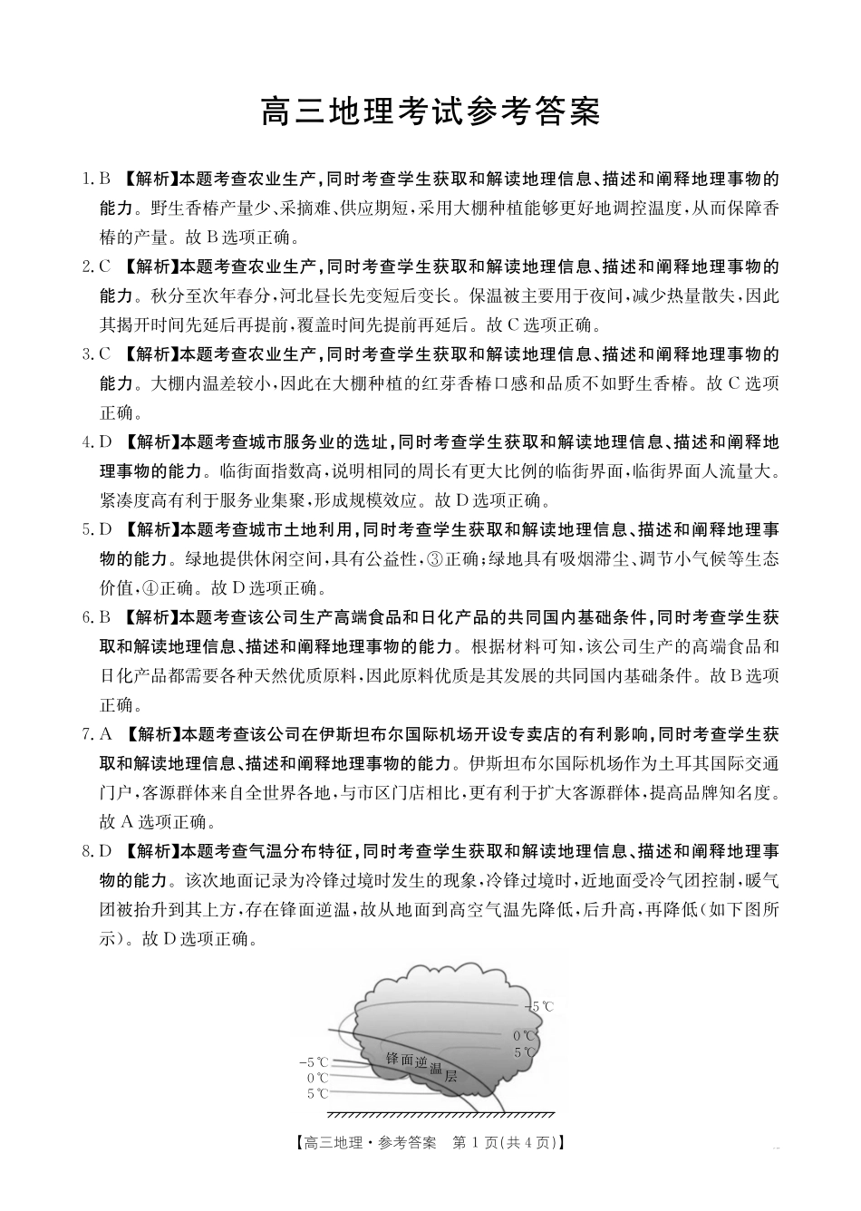 广西百校联考2024-2025学年高三上学期11月月考【金太阳25-145C】1(11.20-11.21)地理试卷答案.pdf_第1页