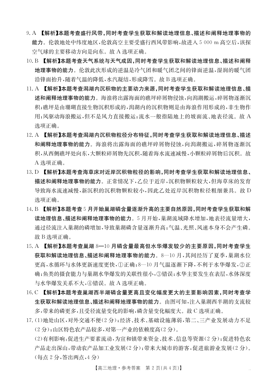 广西百校联考2024-2025学年高三上学期11月月考【金太阳25-145C】1(11.20-11.21)地理试卷答案.pdf_第2页