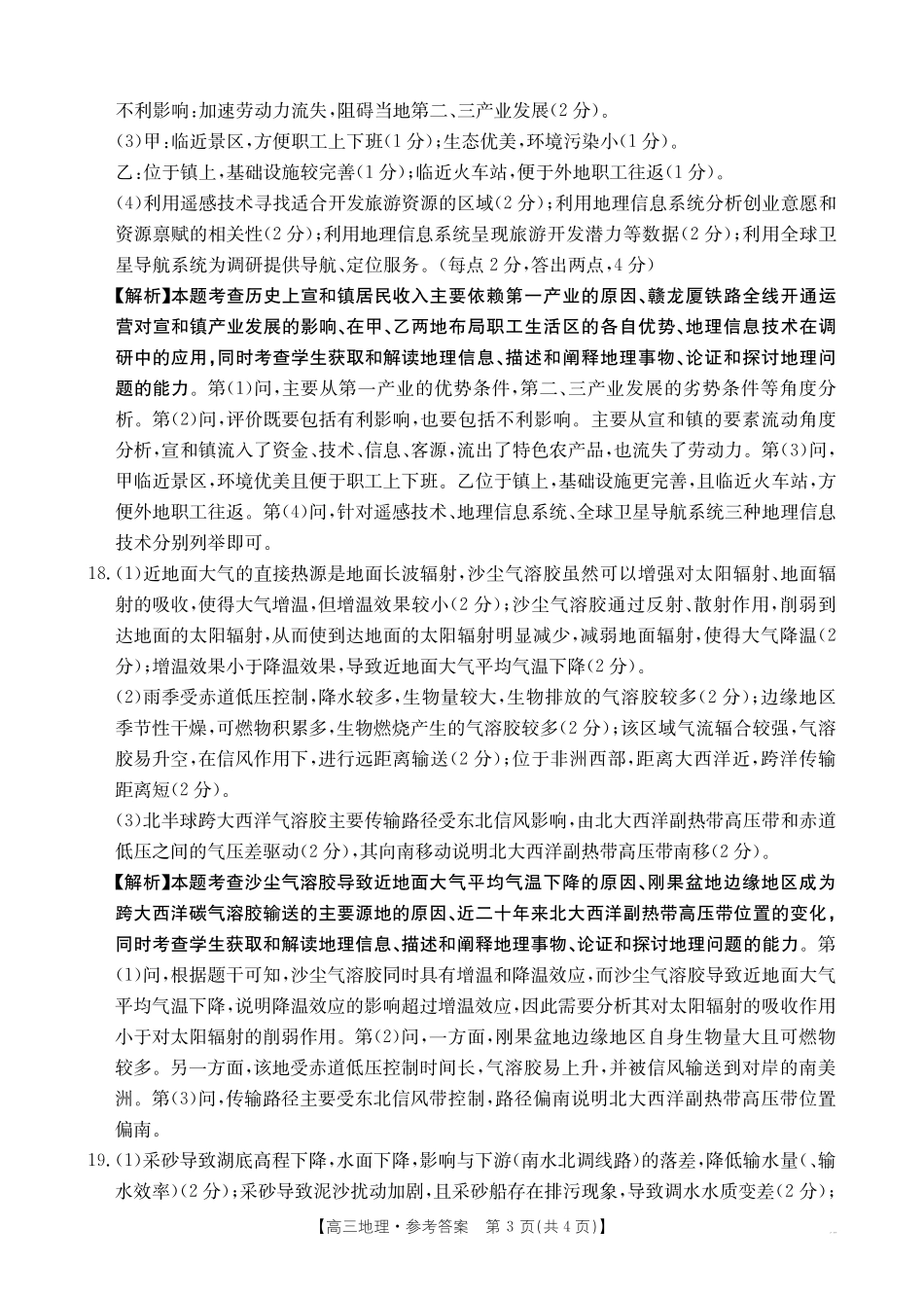 广西百校联考2024-2025学年高三上学期11月月考【金太阳25-145C】1(11.20-11.21)地理试卷答案.pdf_第3页