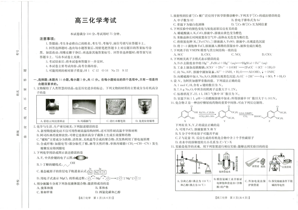 广西百校联考2024-2025学年高三上学期11月月考【金太阳25-145C】1(11.20-11.21)化学试卷.pdf_第1页