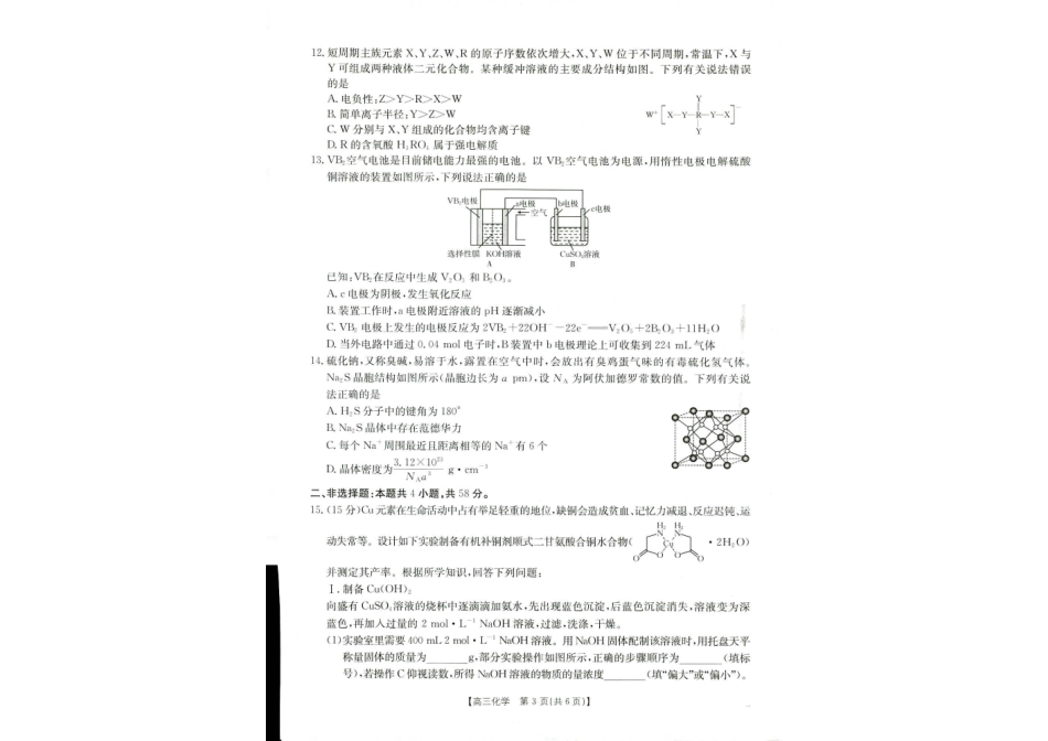 广西百校联考2024-2025学年高三上学期11月月考【金太阳25-145C】1(11.20-11.21)化学试卷.pdf_第2页