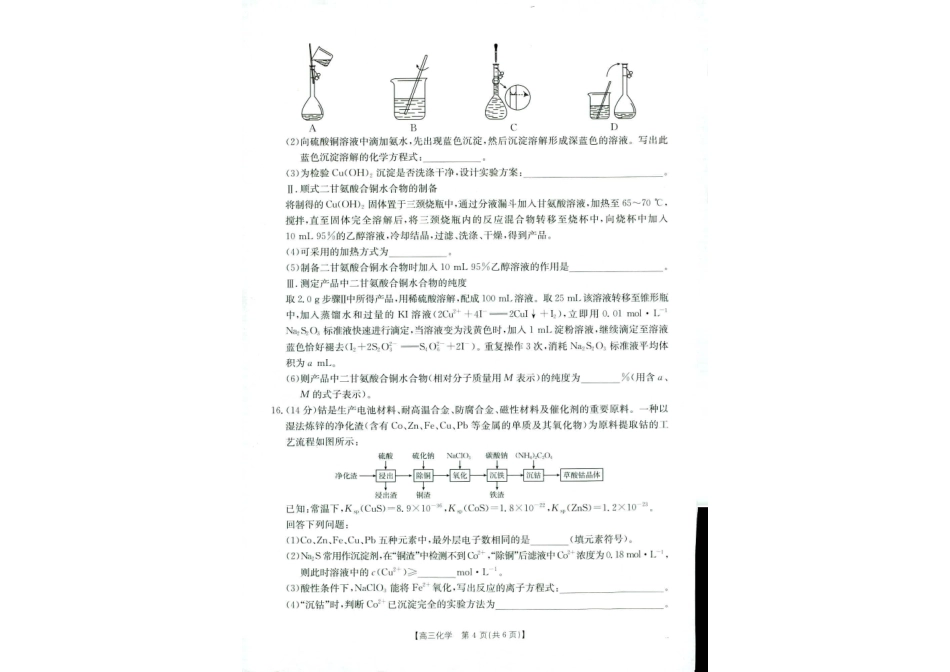 广西百校联考2024-2025学年高三上学期11月月考【金太阳25-145C】1(11.20-11.21)化学试卷.pdf_第3页