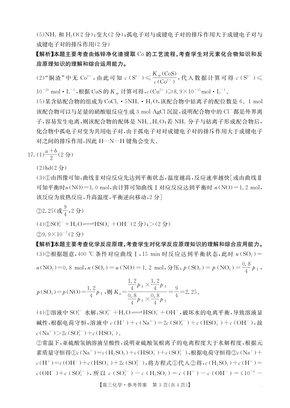 广西百校联考2024-2025学年高三上学期11月月考【金太阳25-145C】1（11.20-11.21）化学试卷答案.pdf_第3页
