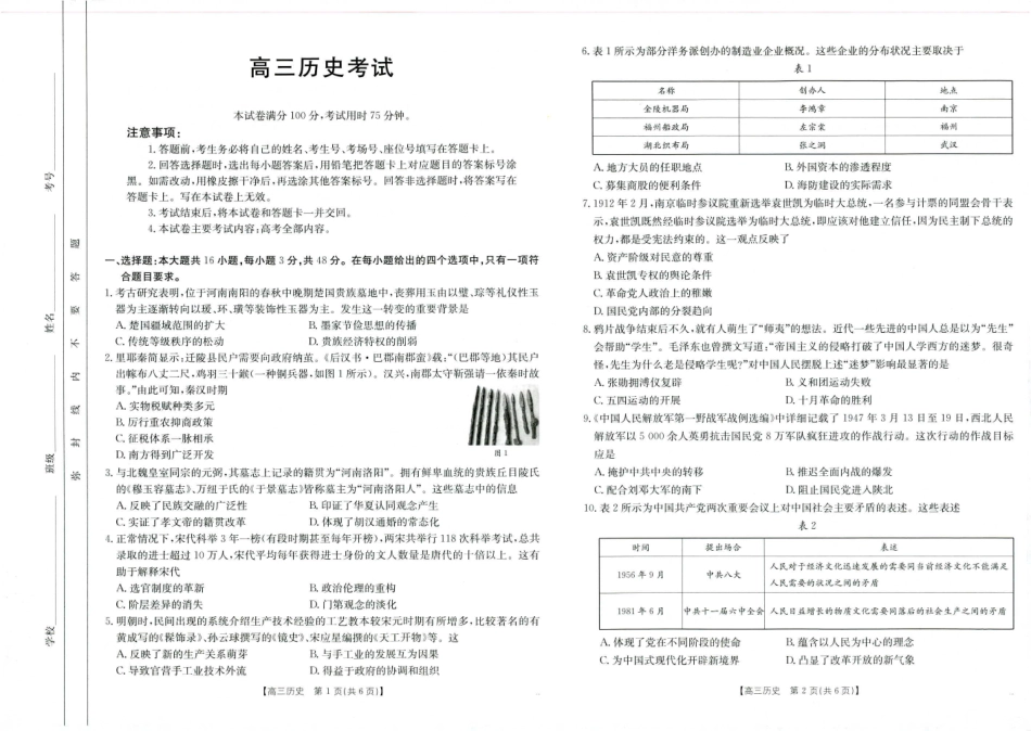 广西百校联考2024-2025学年高三上学期11月月考【金太阳25-145C】1(11.20-11.21)历史试卷.pdf_第1页