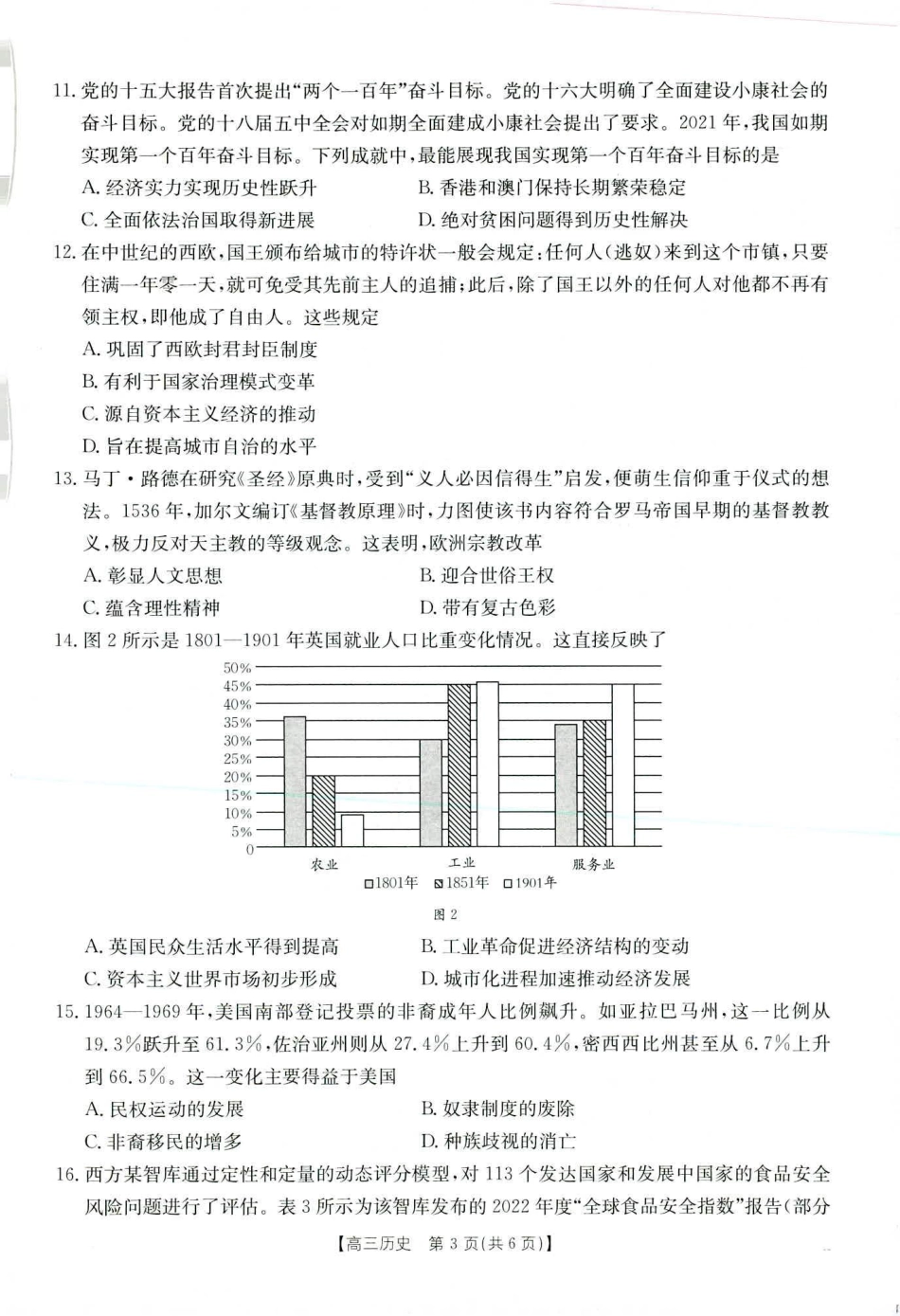 广西百校联考2024-2025学年高三上学期11月月考【金太阳25-145C】1(11.20-11.21)历史试卷.pdf_第2页