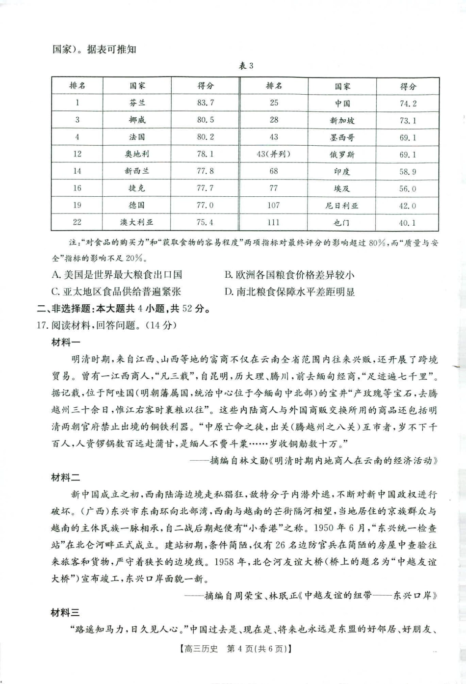 广西百校联考2024-2025学年高三上学期11月月考【金太阳25-145C】1(11.20-11.21)历史试卷.pdf_第3页