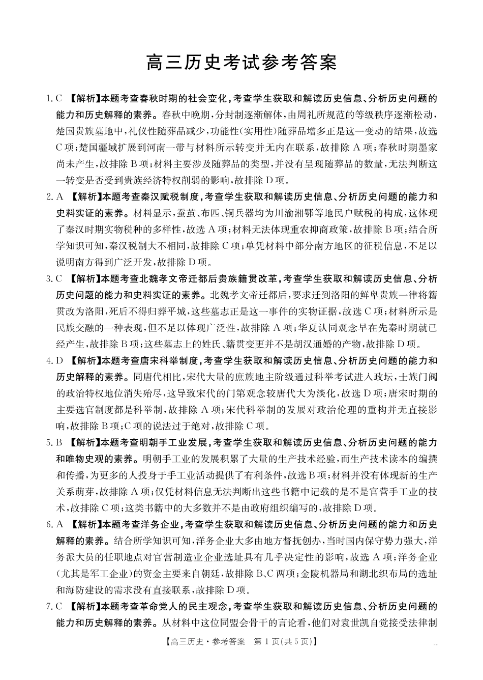 广西百校联考2024-2025学年高三上学期11月月考【金太阳25-145C】1（11.20-11.21）历史试卷答案.pdf_第1页