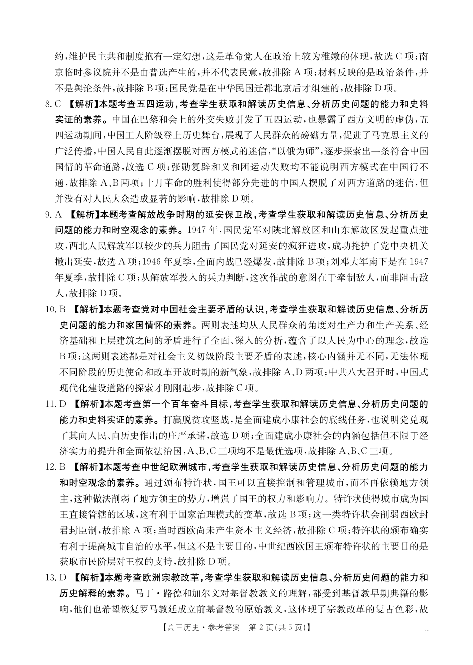 广西百校联考2024-2025学年高三上学期11月月考【金太阳25-145C】1（11.20-11.21）历史试卷答案.pdf_第2页