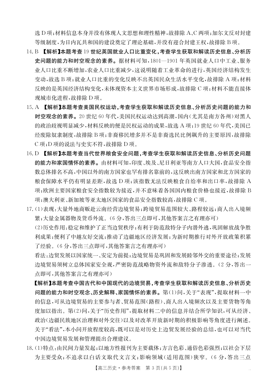 广西百校联考2024-2025学年高三上学期11月月考【金太阳25-145C】1（11.20-11.21）历史试卷答案.pdf_第3页