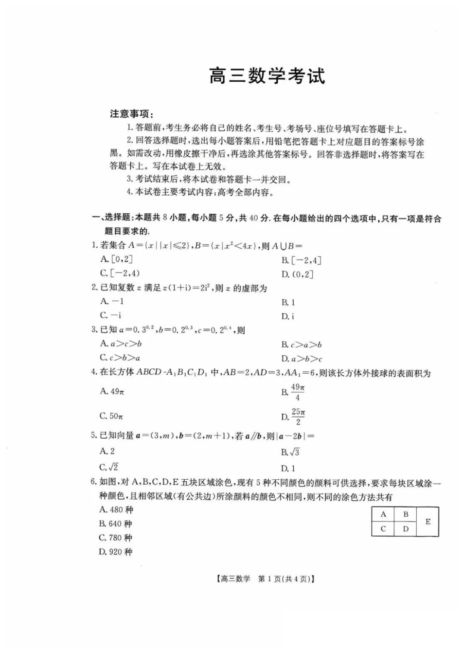 广西百校联考2024-2025学年高三上学期11月月考【金太阳25-145C】1（11.20-11.21）数学试卷.pdf_第1页